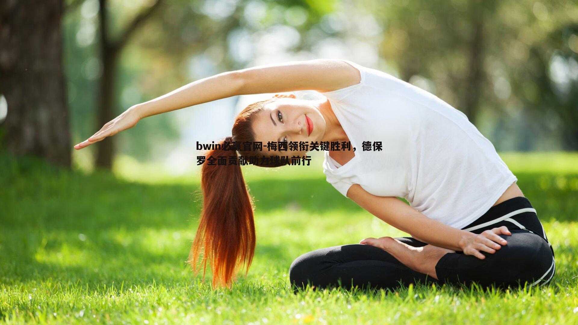 梅西领衔关键胜利，德保罗全面贡献助力球队前行